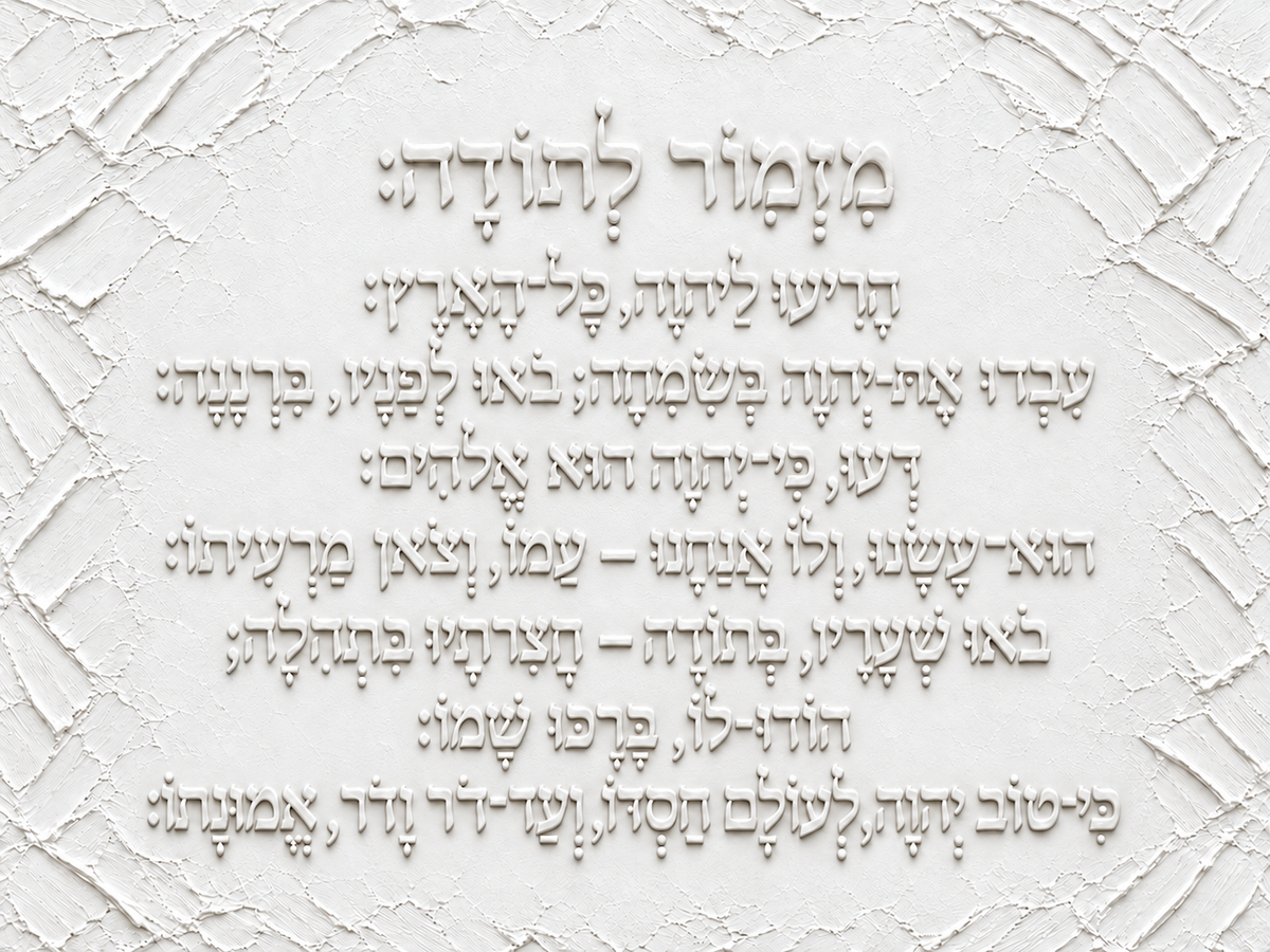 מזמור לתודה