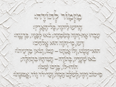 מזמור לתודה