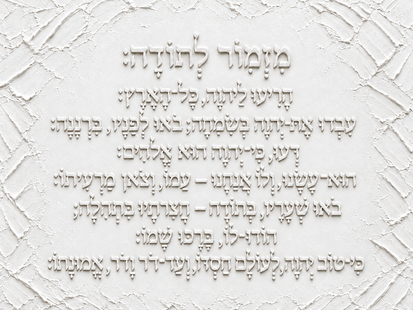 מזמור לתודה