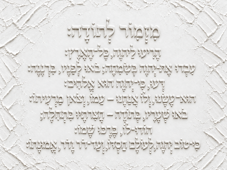 מזמור לתודה