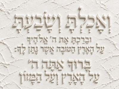 ואכלת ושבעת - תבליט גבס