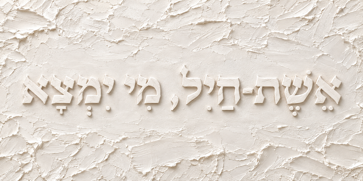 אשת חיל מי ימצא