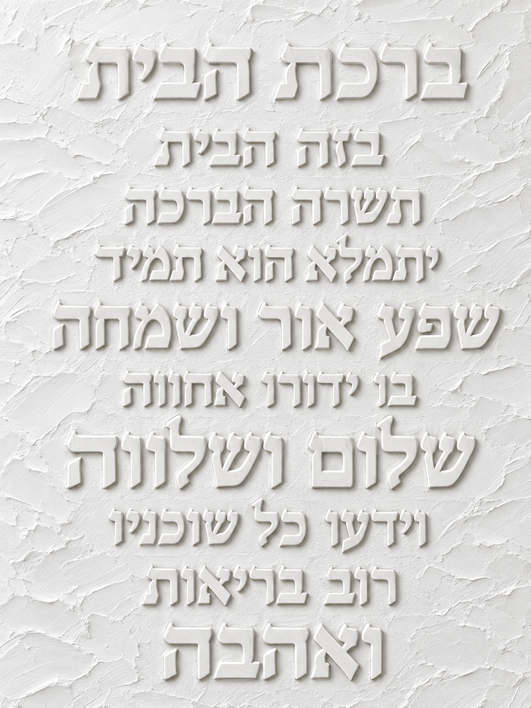 ברכת הבית