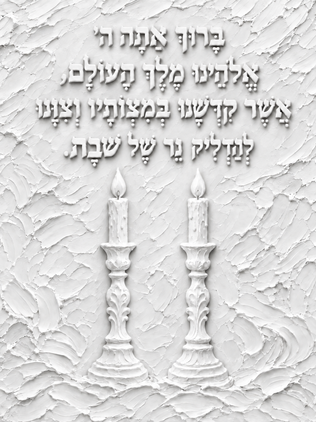 ברכת הדלקת נרות - גבס תבליטי לבן