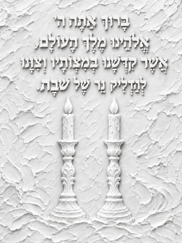 ברכת הדלקת נרות - גבס תבליטי לבן