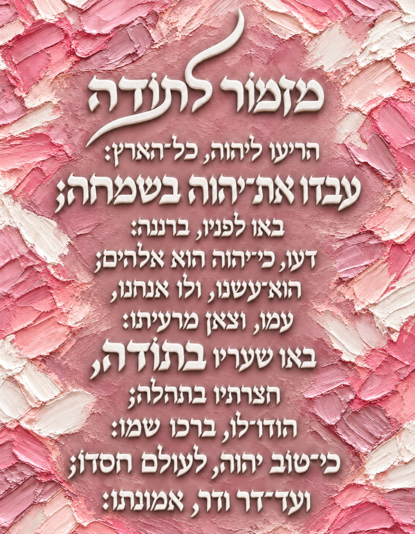 מזמור לתודה - גוון ורוד